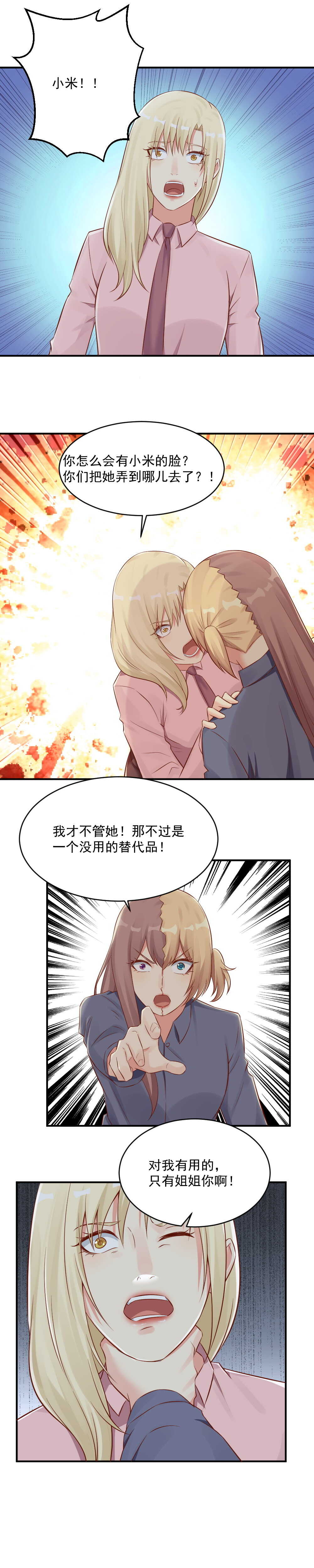 《你的脸，是我的了！》128.杀她就是自杀自灭 第3页