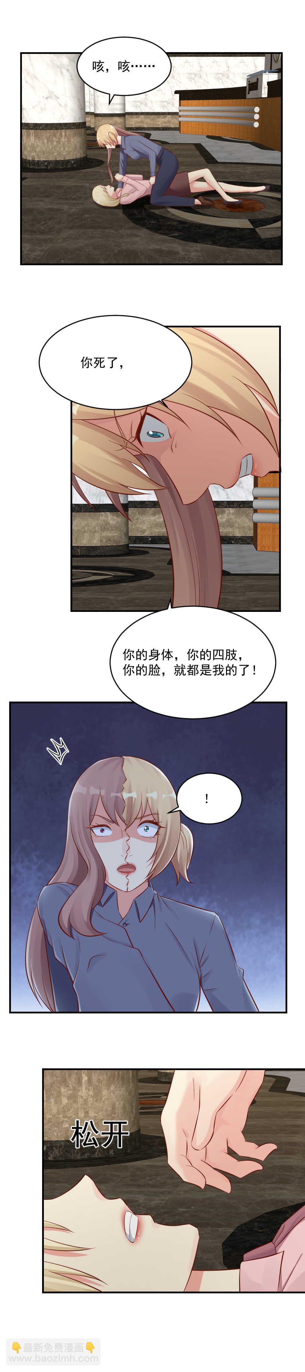 《你的脸，是我的了！》128.杀她就是自杀自灭 第4页