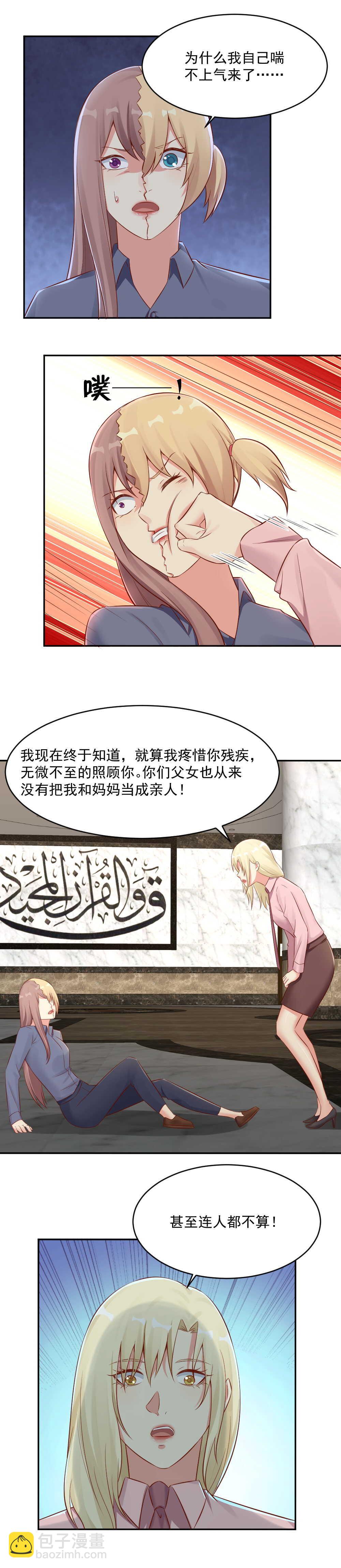 《你的脸，是我的了！》128.杀她就是自杀自灭 第5页