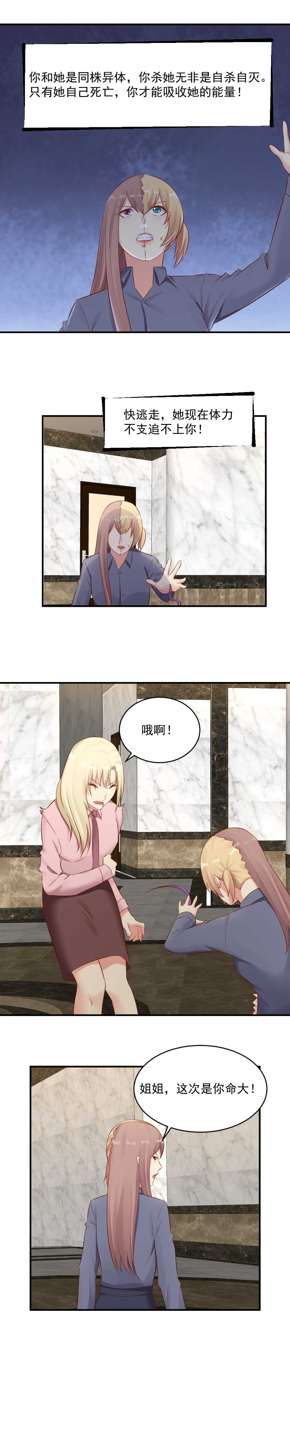 《你的脸，是我的了！》128.杀她就是自杀自灭 第9页
