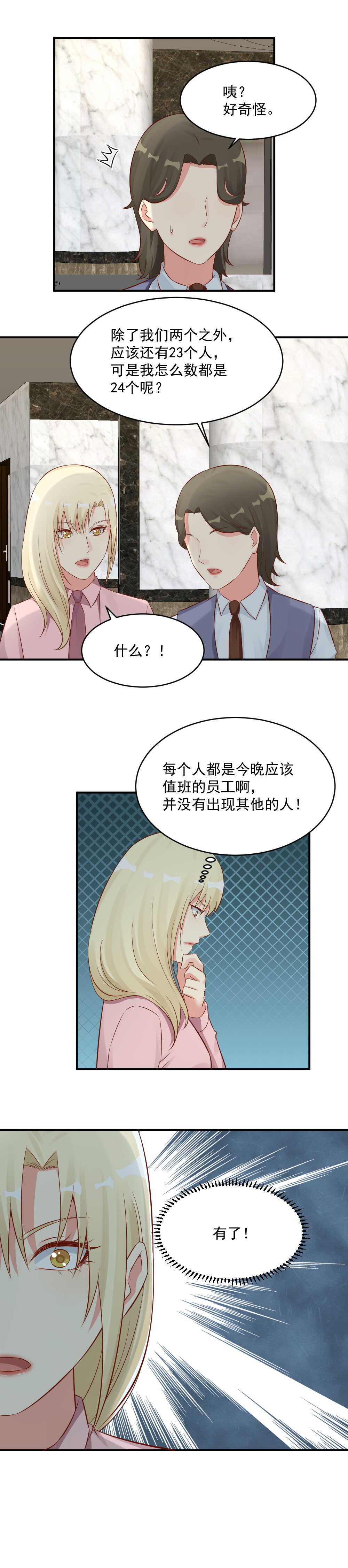 《你的脸，是我的了！》126.你是谁！ 第10页