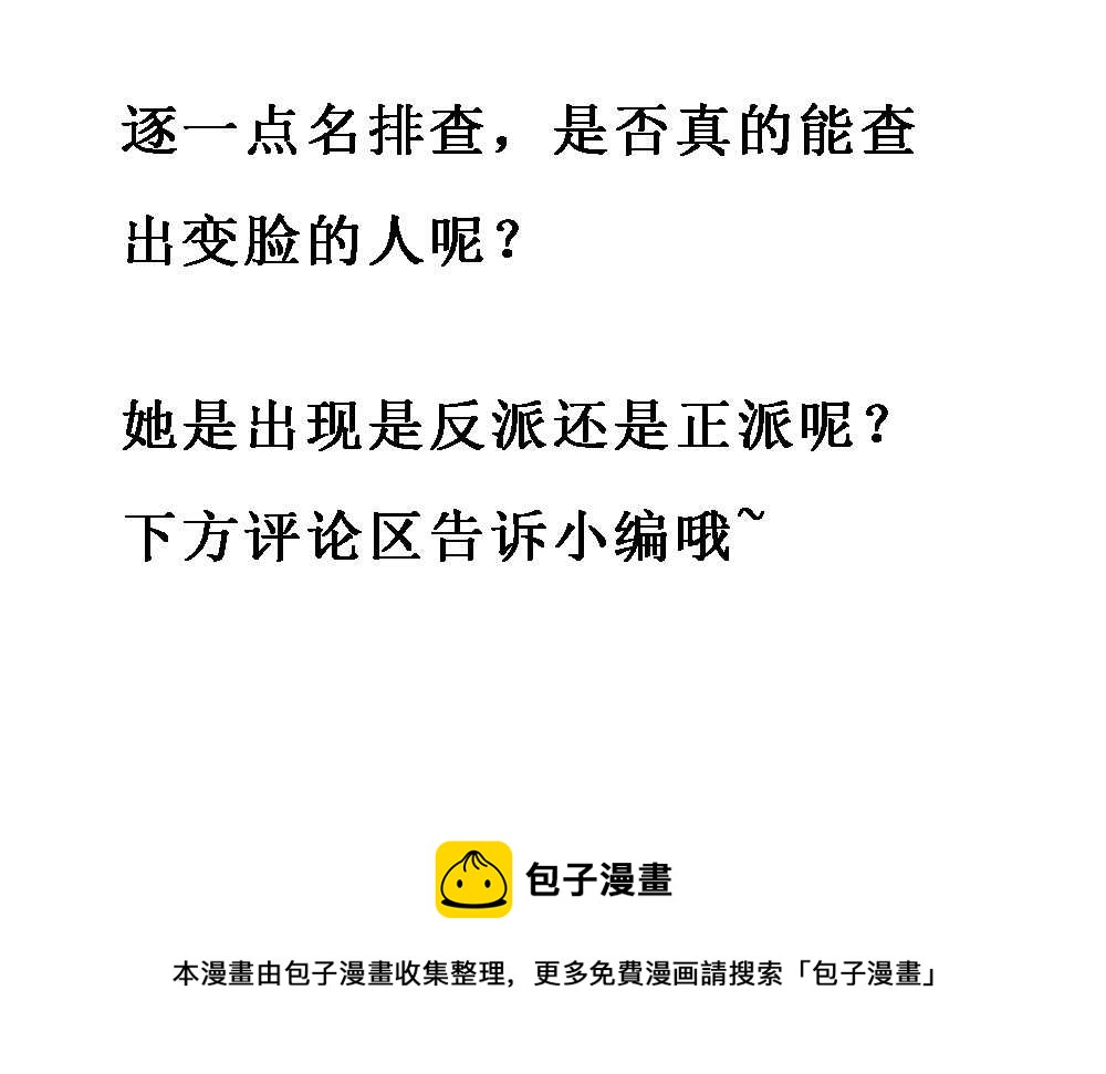 《你的脸，是我的了！》126.你是谁！ 第13页