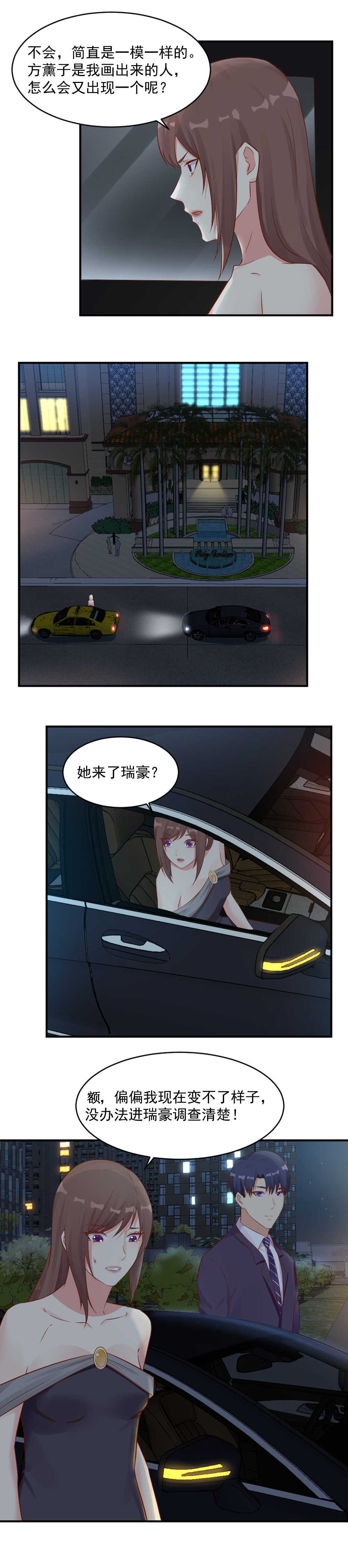 《你的脸，是我的了！》126.你是谁！ 第4页