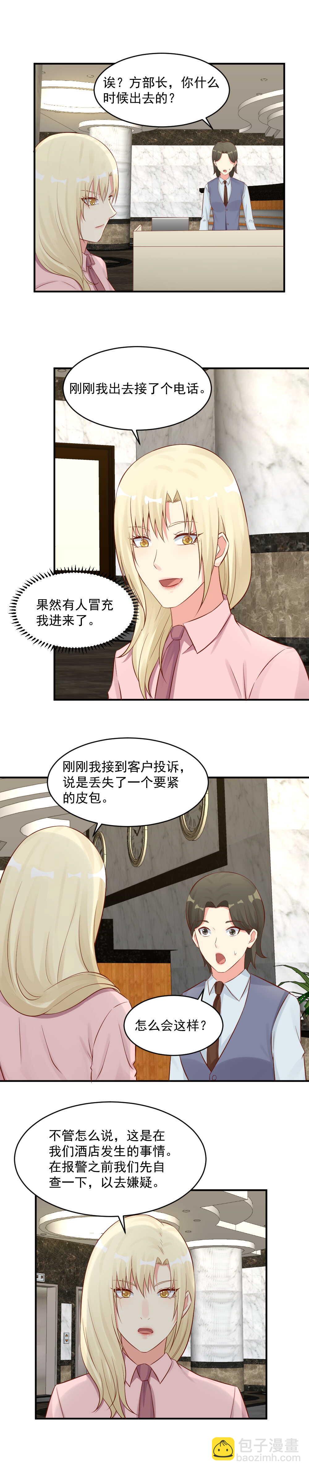 《你的脸，是我的了！》126.你是谁！ 第7页