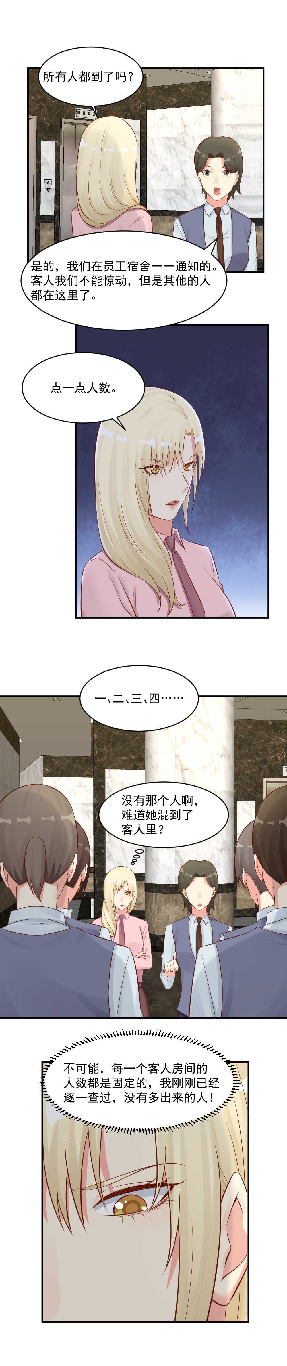 《你的脸，是我的了！》126.你是谁！ 第9页