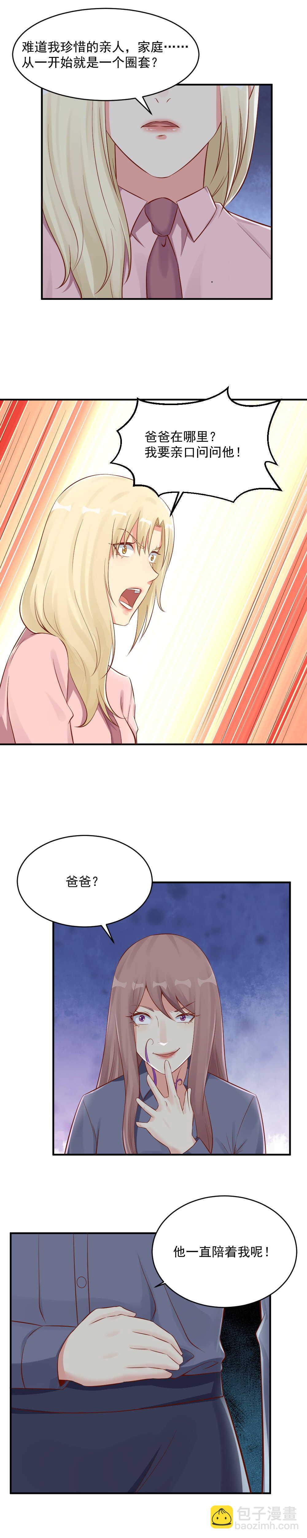 《你的脸，是我的了！》127.这难道都是爸爸的陷阱？ 第10页