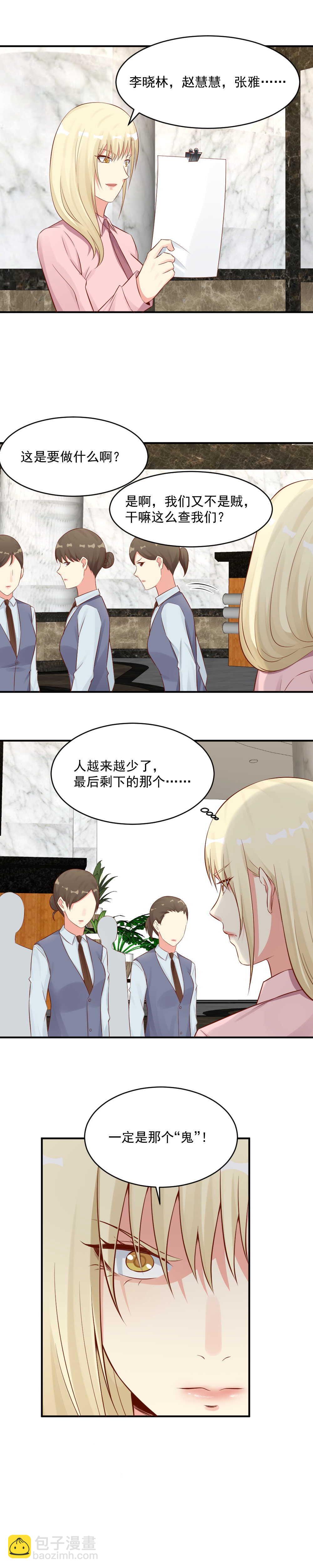 《你的脸，是我的了！》127.这难道都是爸爸的陷阱？ 第2页