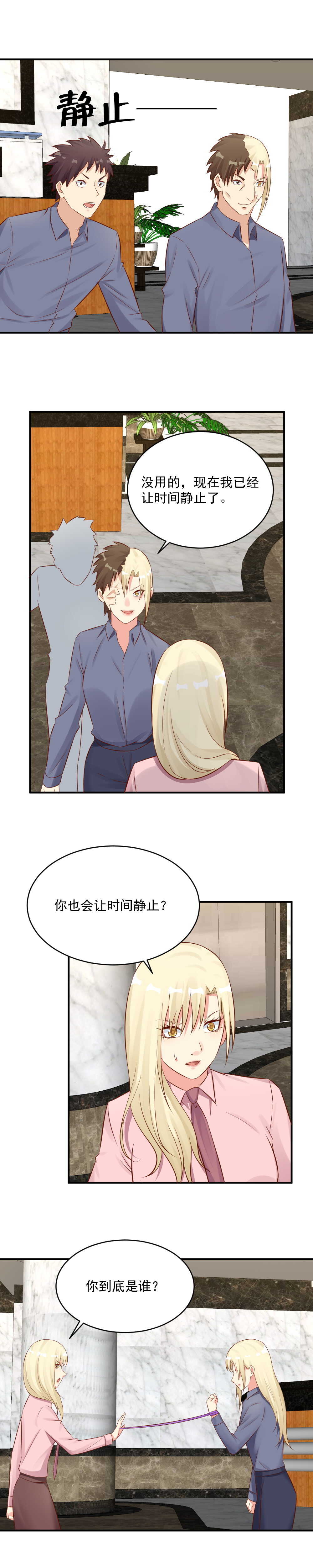 《你的脸，是我的了！》127.这难道都是爸爸的陷阱？ 第4页