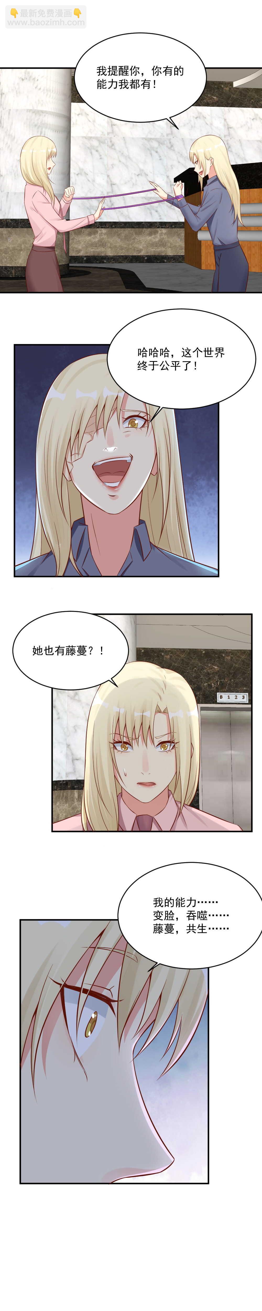 《你的脸，是我的了！》127.这难道都是爸爸的陷阱？ 第5页