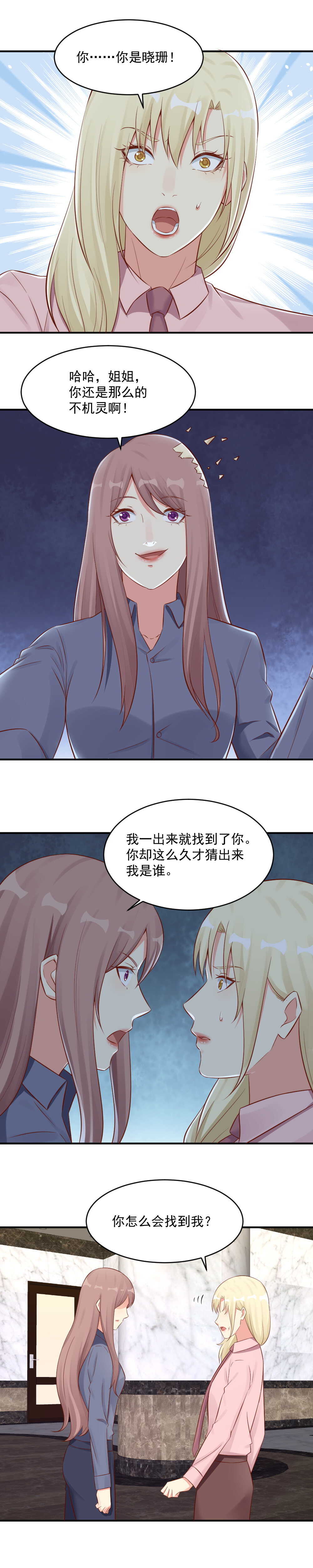 《你的脸，是我的了！》127.这难道都是爸爸的陷阱？ 第6页