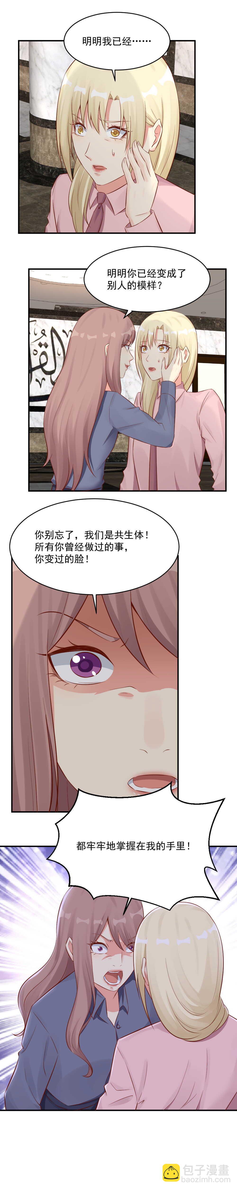 《你的脸，是我的了！》127.这难道都是爸爸的陷阱？ 第7页