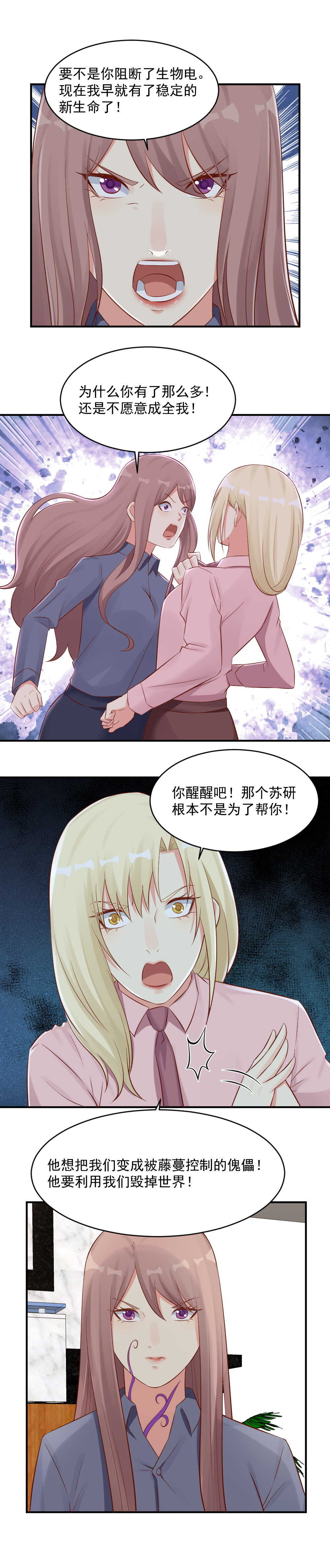 《你的脸，是我的了！》127.这难道都是爸爸的陷阱？ 第8页