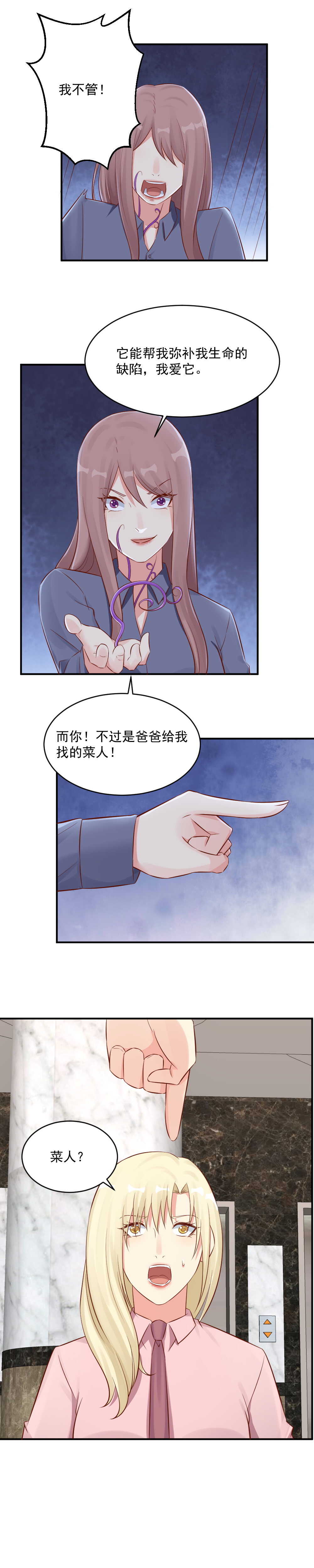 《你的脸，是我的了！》127.这难道都是爸爸的陷阱？ 第9页
