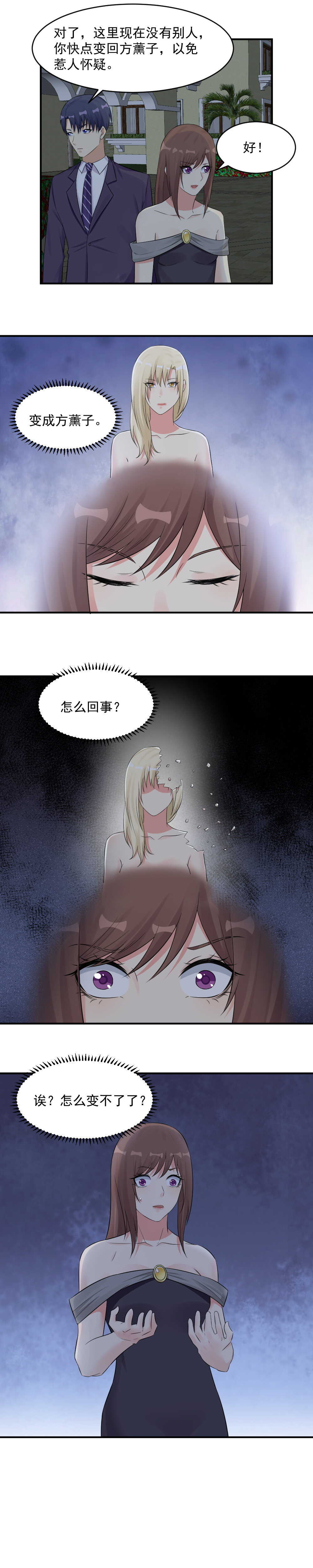 《你的脸，是我的了！》125.其实我根本不是人 第11页