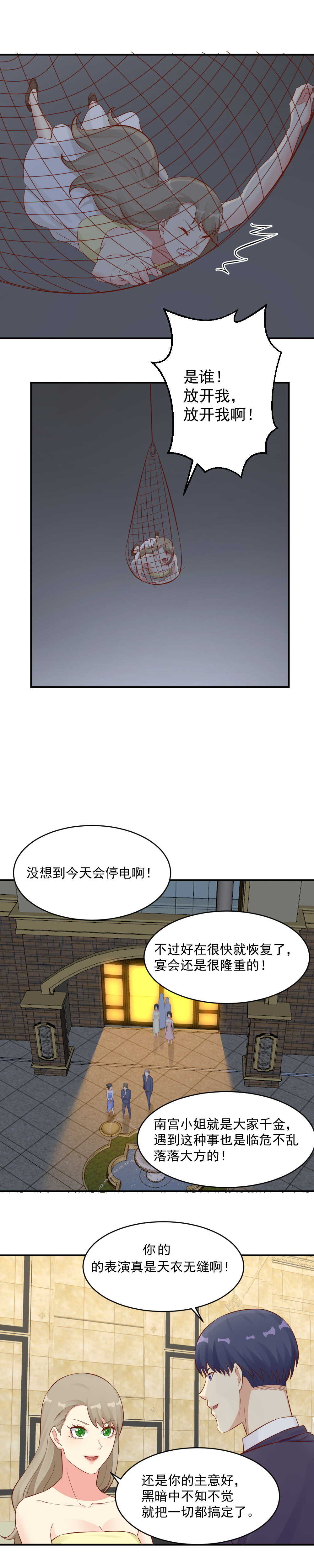 《你的脸，是我的了！》125.其实我根本不是人 第3页