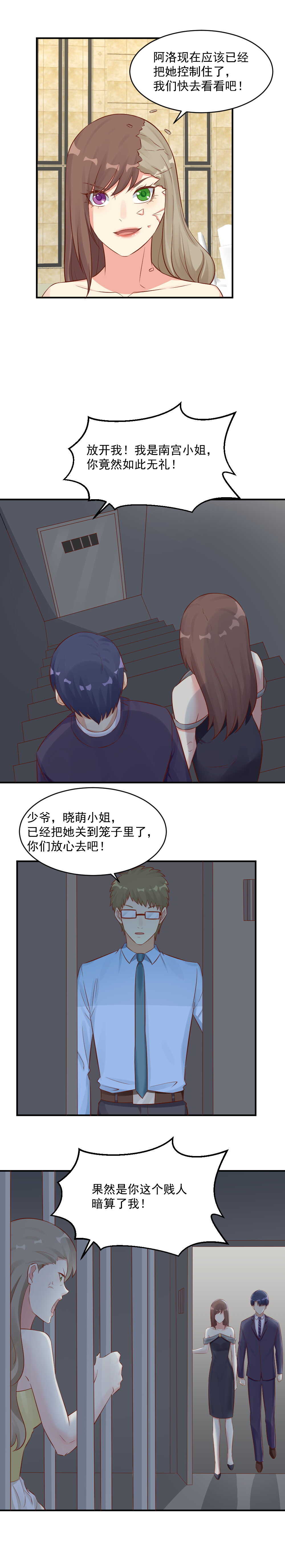 《你的脸，是我的了！》125.其实我根本不是人 第4页