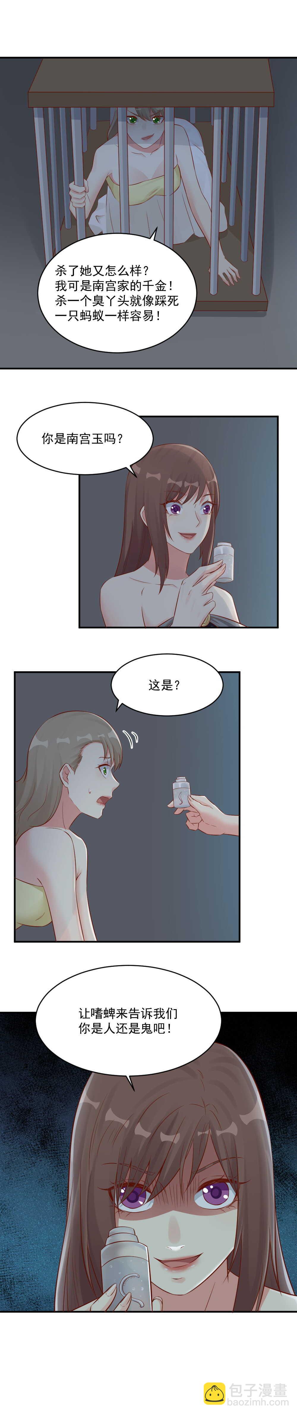 《你的脸，是我的了！》125.其实我根本不是人 第6页
