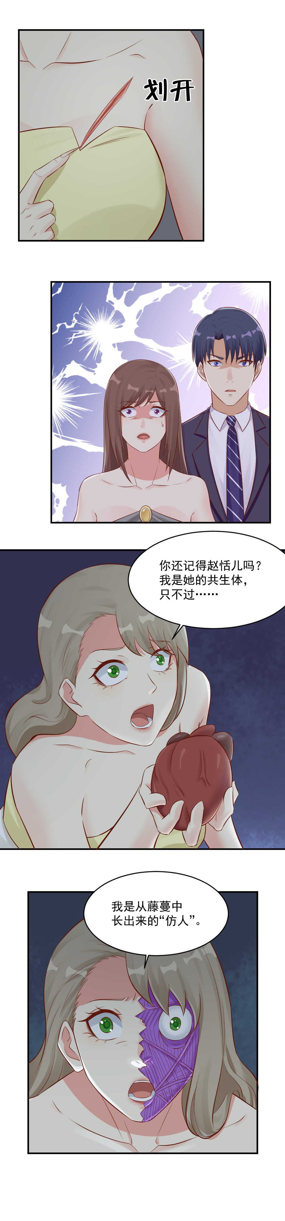 《你的脸，是我的了！》125.其实我根本不是人 第8页