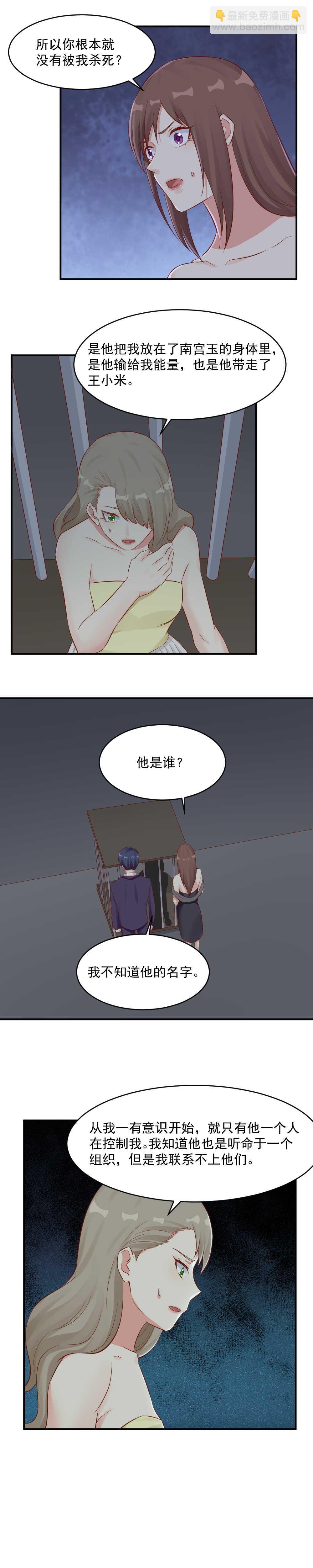 《你的脸，是我的了！》125.其实我根本不是人 第9页