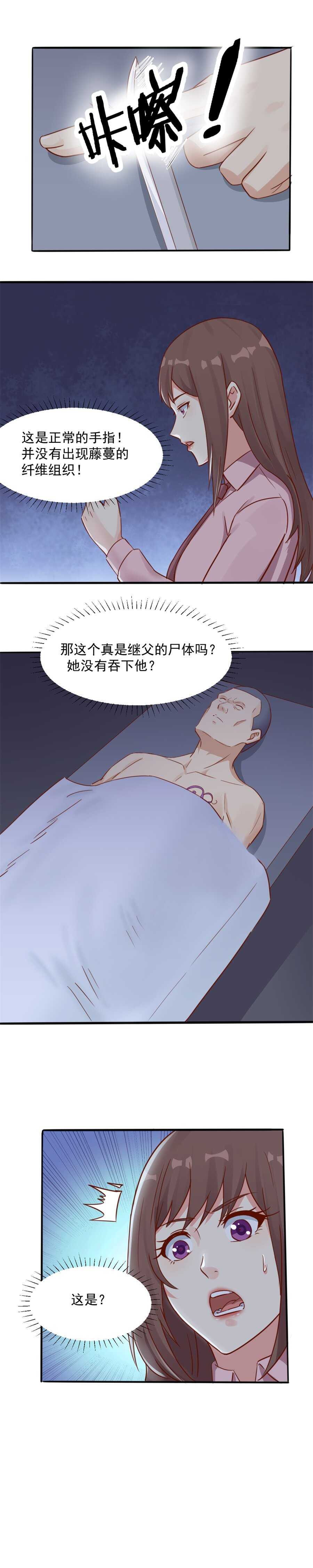 《你的脸，是我的了！》132.被欺骗了！ 第10页