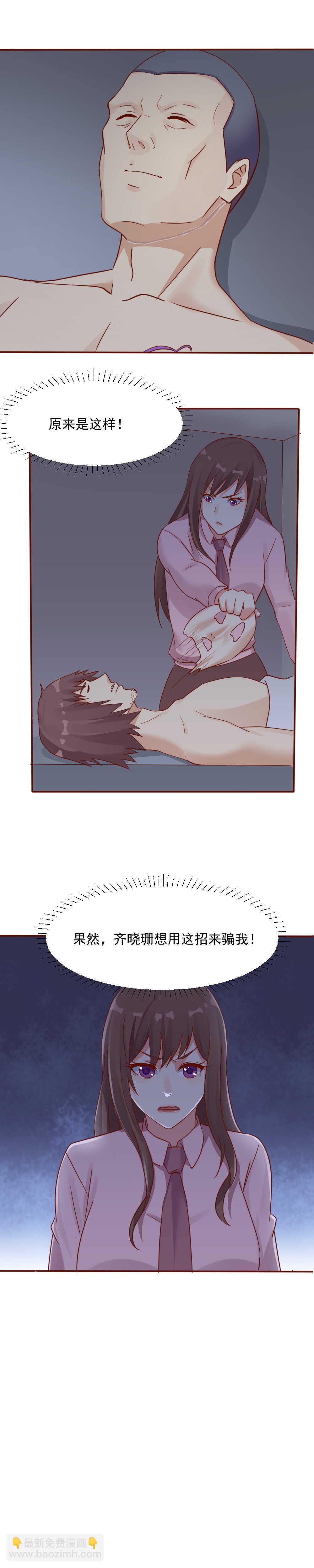 《你的脸，是我的了！》132.被欺骗了！ 第11页
