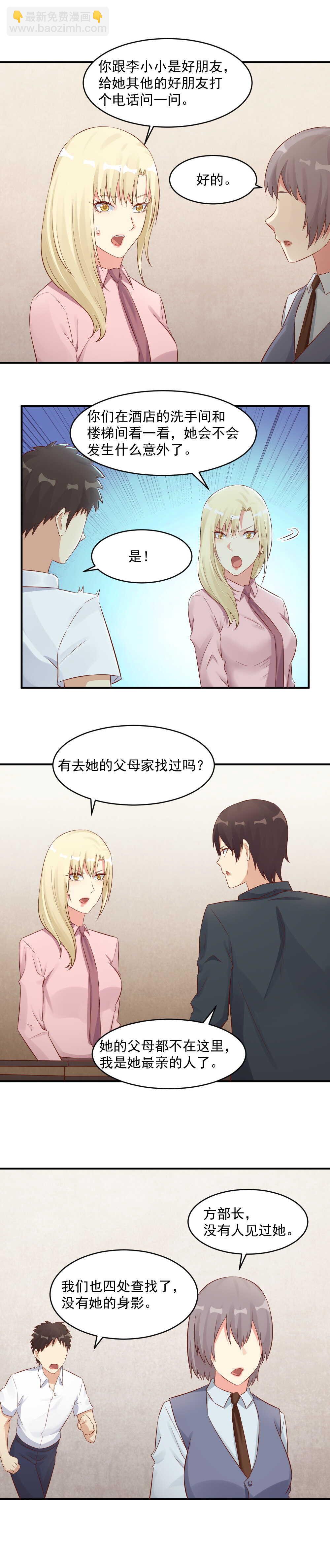 《你的脸，是我的了！》132.被欺骗了！ 第2页