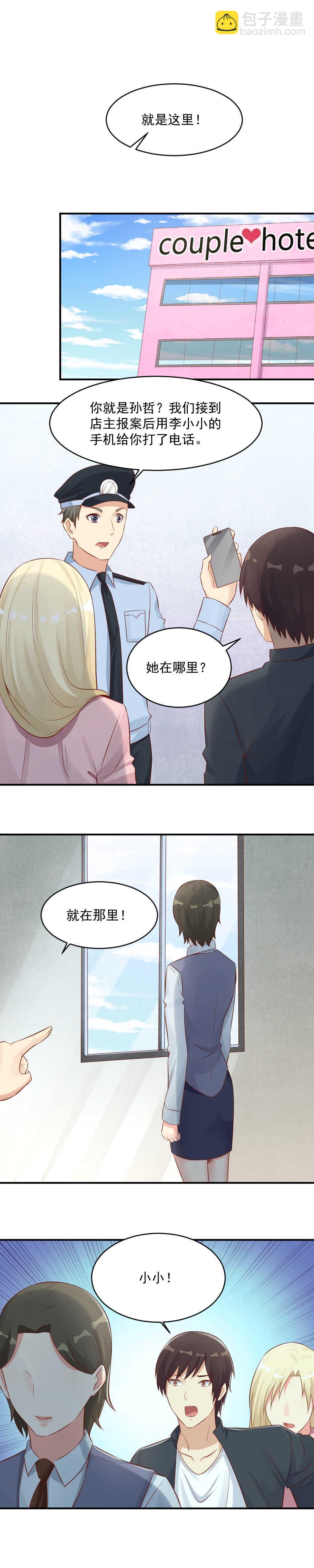 《你的脸，是我的了！》132.被欺骗了！ 第4页