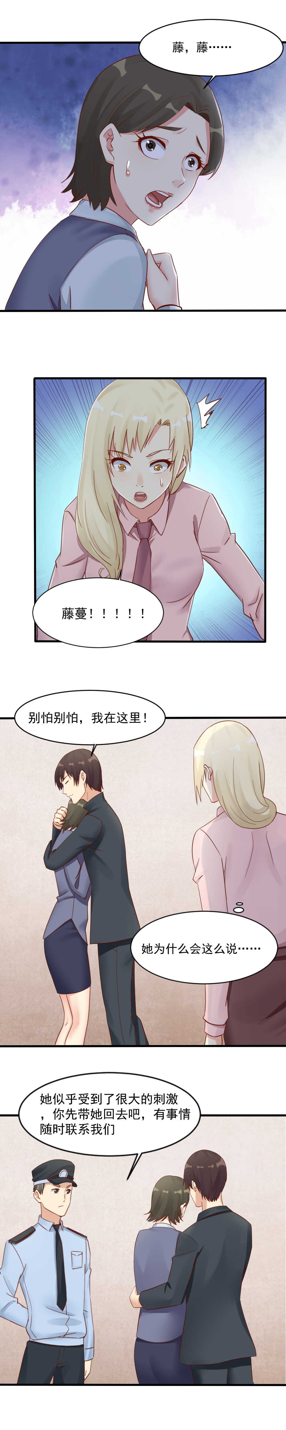 《你的脸，是我的了！》132.被欺骗了！ 第6页