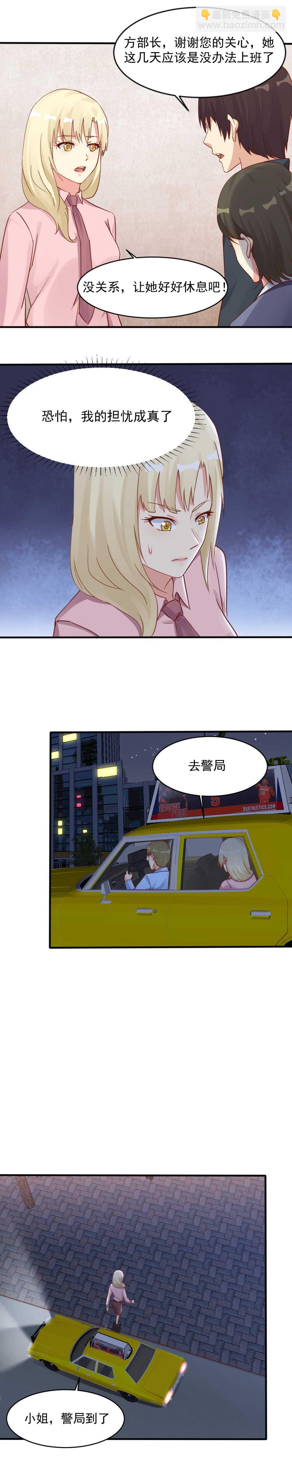 《你的脸，是我的了！》132.被欺骗了！ 第7页