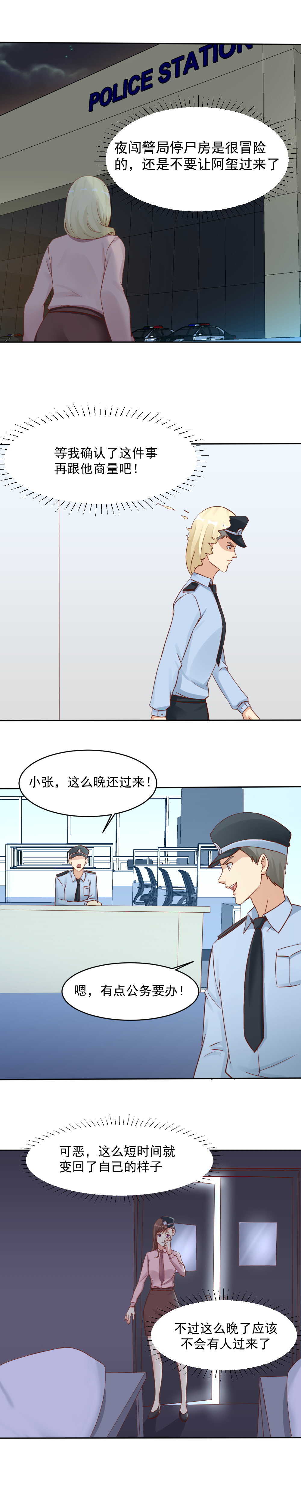 《你的脸，是我的了！》132.被欺骗了！ 第8页