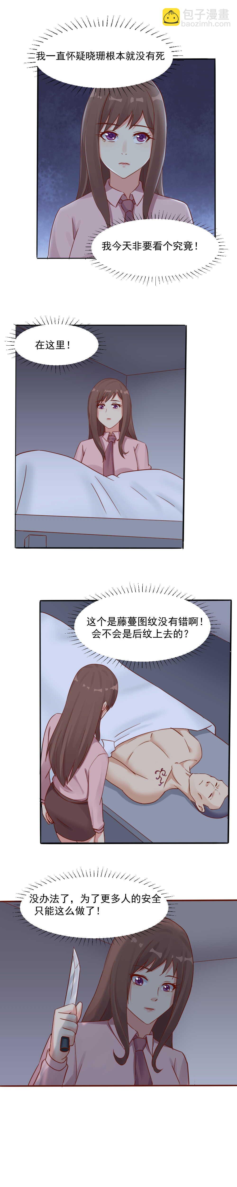 《你的脸，是我的了！》132.被欺骗了！ 第9页