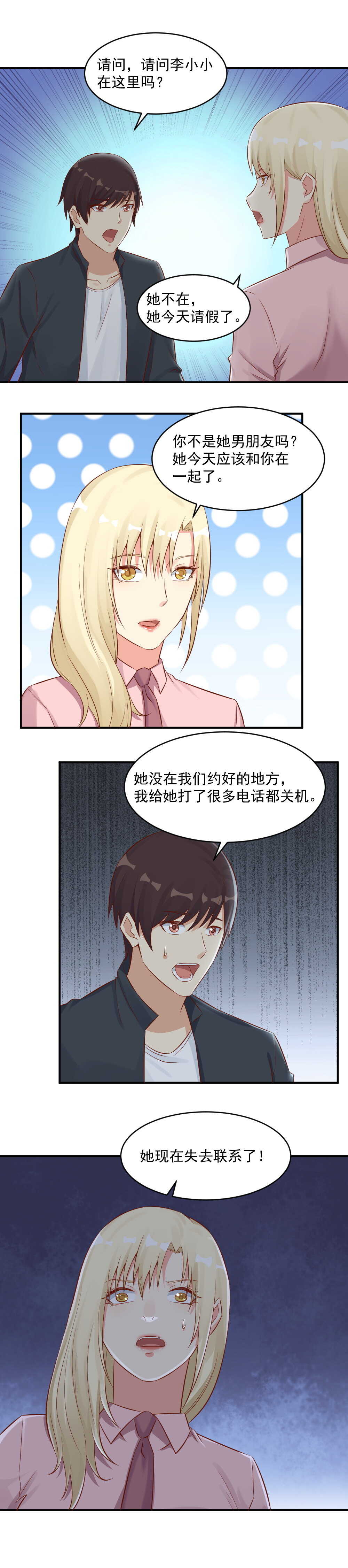 《你的脸，是我的了！》131.同事遇害！ 第11页