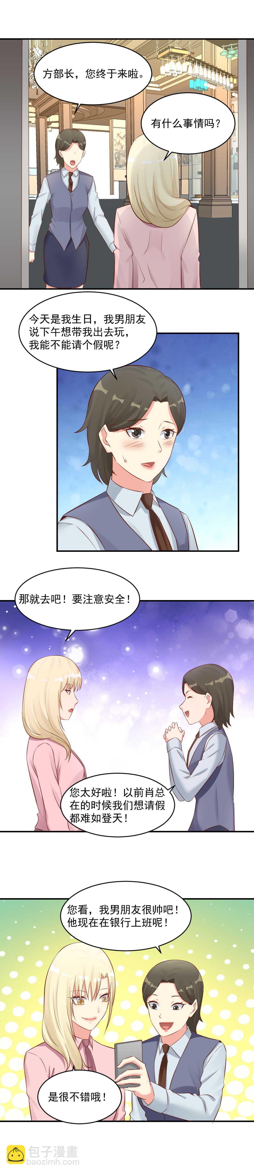 《你的脸，是我的了！》131.同事遇害！ 第5页