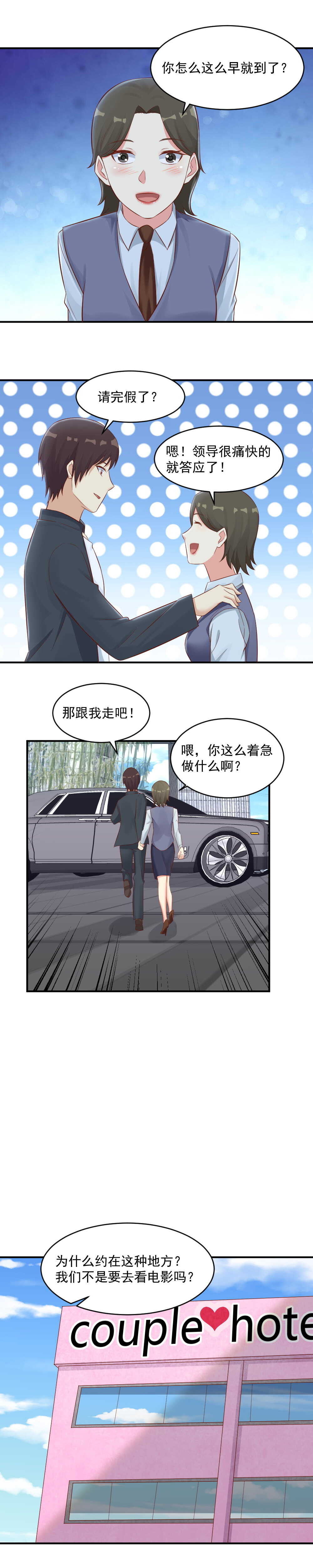 《你的脸，是我的了！》131.同事遇害！ 第7页