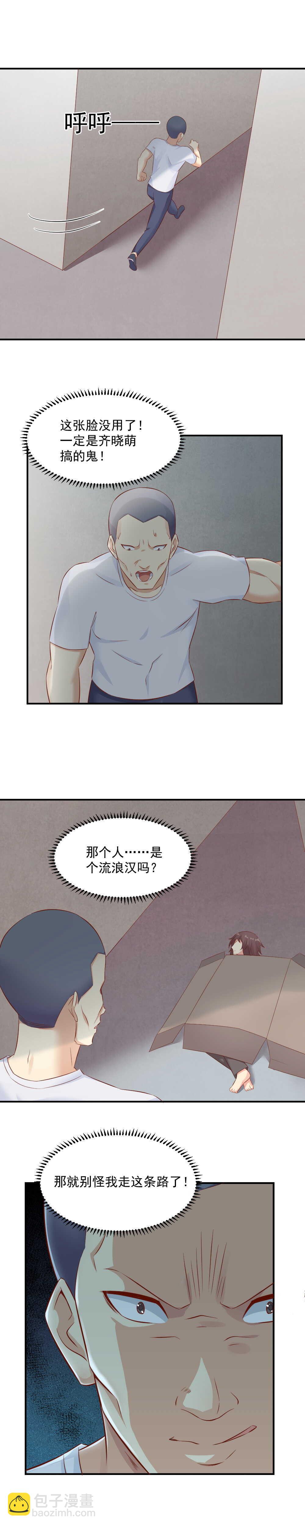 《你的脸，是我的了！》129.寻找走失的“父亲” 第11页