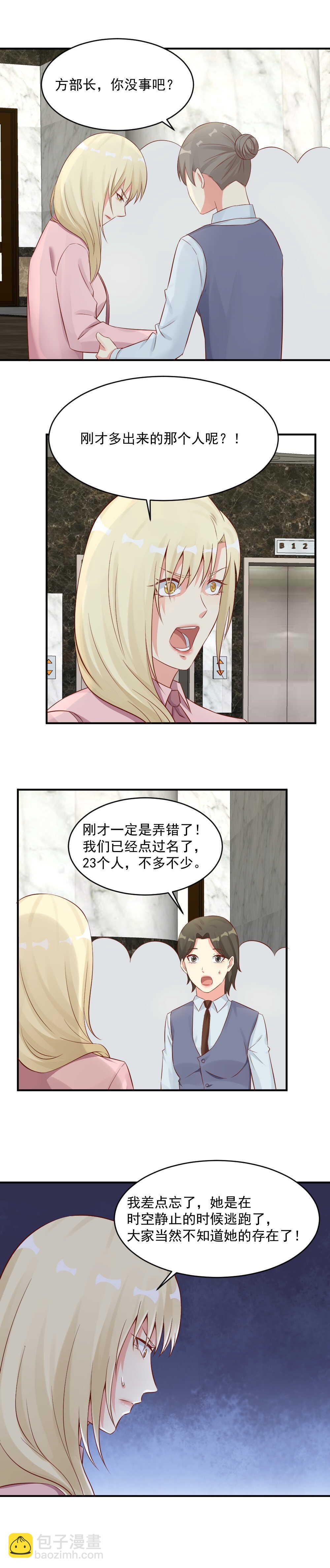《你的脸，是我的了！》129.寻找走失的“父亲” 第2页