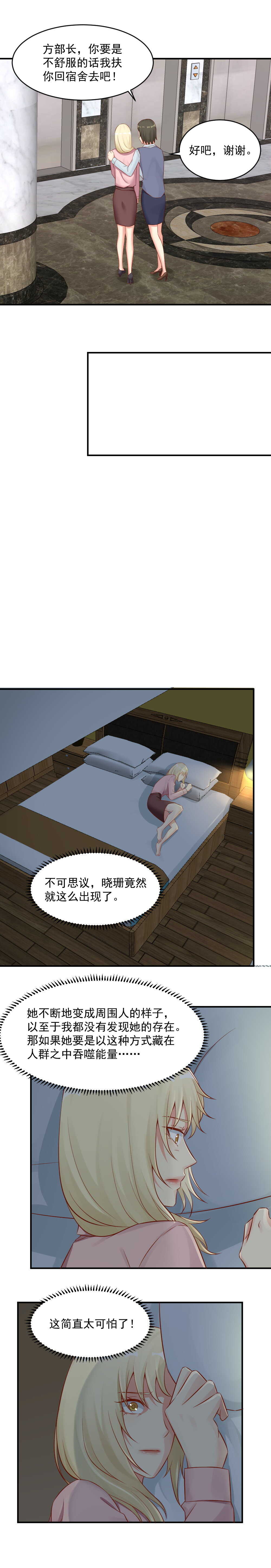 《你的脸，是我的了！》129.寻找走失的“父亲” 第3页