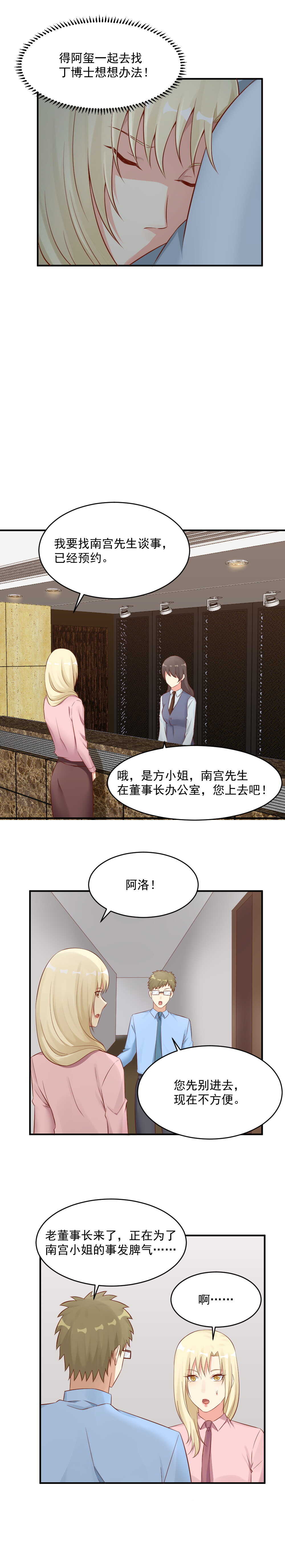 《你的脸，是我的了！》129.寻找走失的“父亲” 第4页