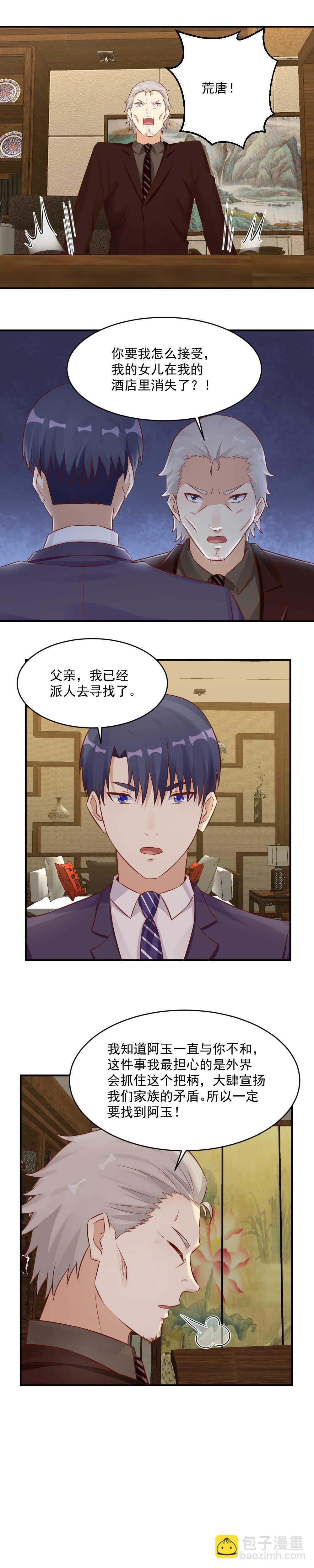 《你的脸，是我的了！》129.寻找走失的“父亲” 第5页