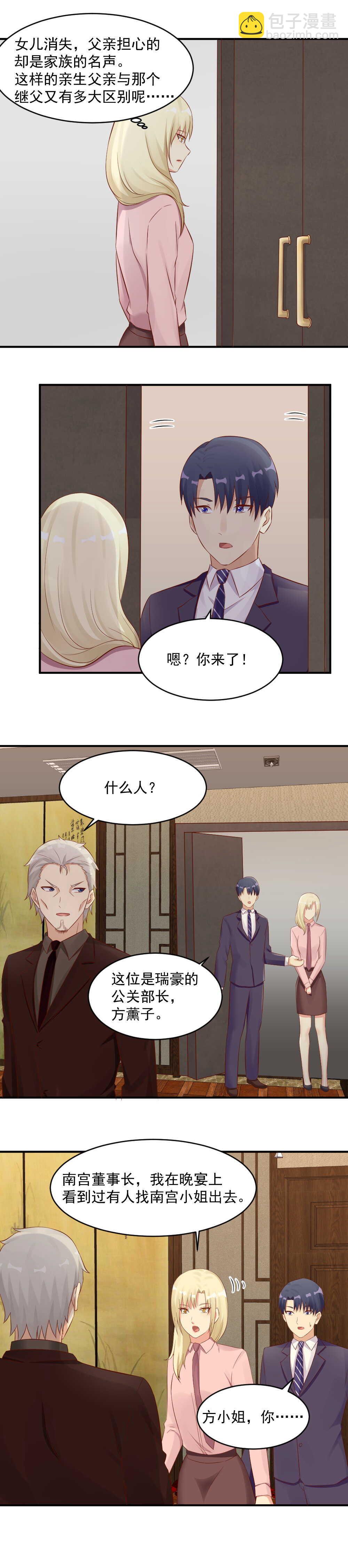 《你的脸，是我的了！》129.寻找走失的“父亲” 第6页