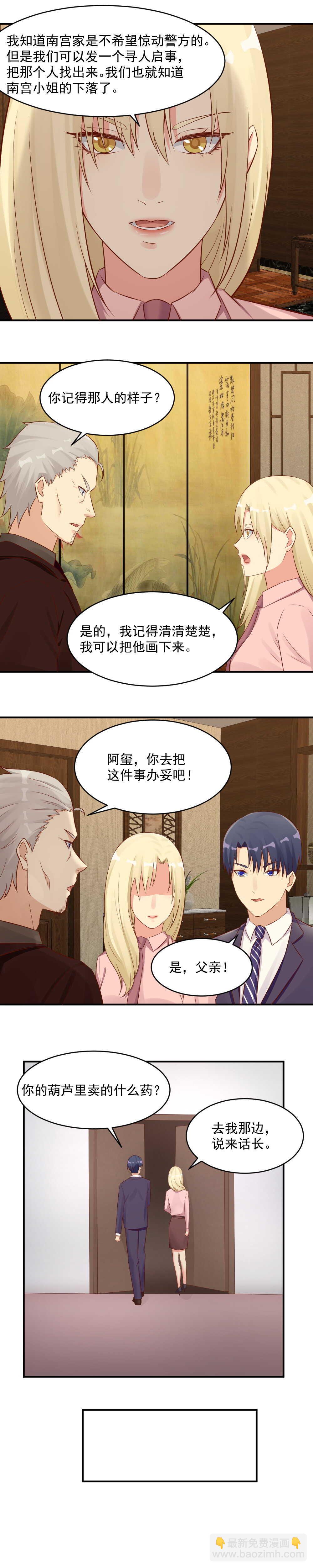 《你的脸，是我的了！》129.寻找走失的“父亲” 第7页