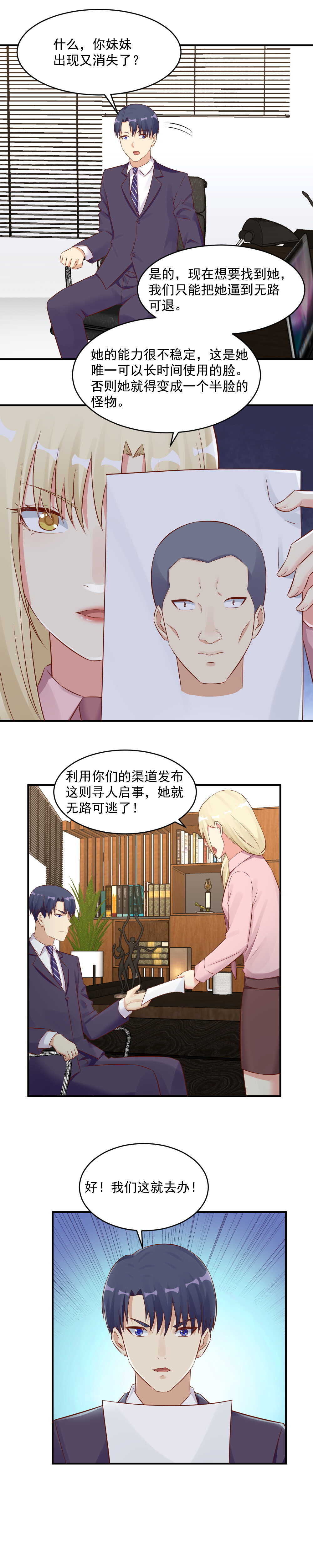 《你的脸，是我的了！》129.寻找走失的“父亲” 第8页