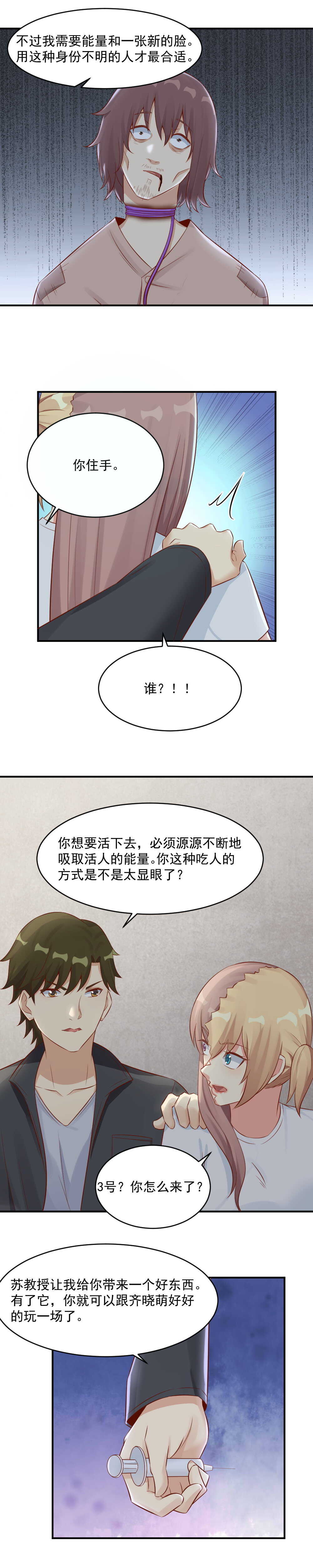 《你的脸，是我的了！》130.找到爸爸 第4页