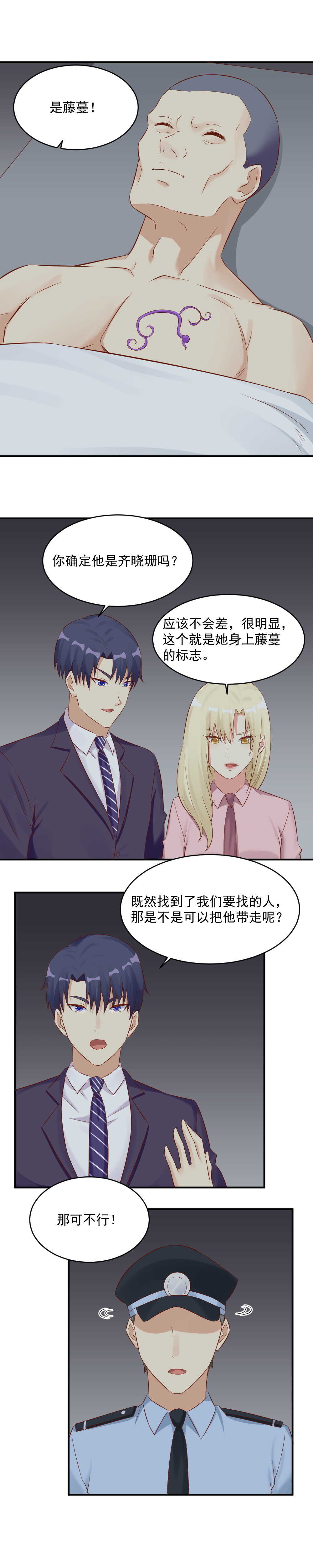 《你的脸，是我的了！》130.找到爸爸 第9页