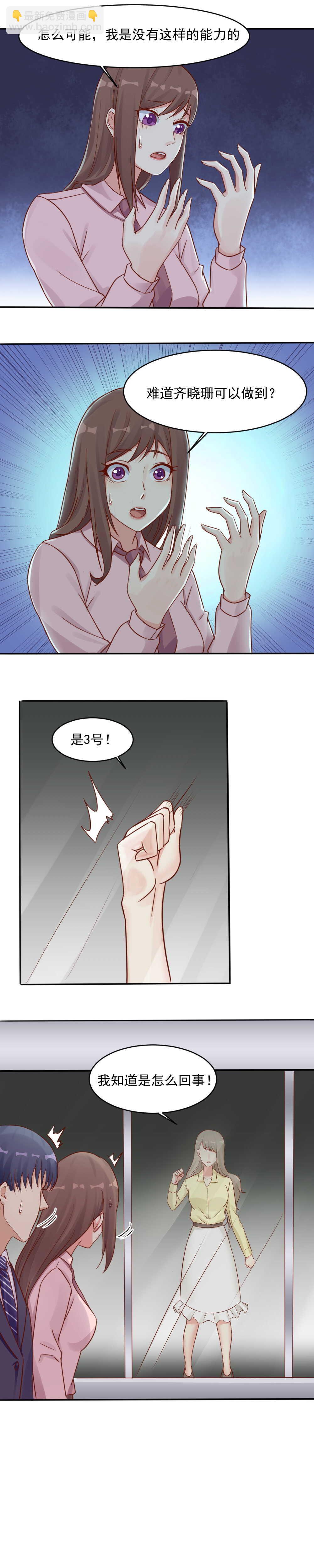 《你的脸，是我的了！》133.求求你，给我菜婴 第10页