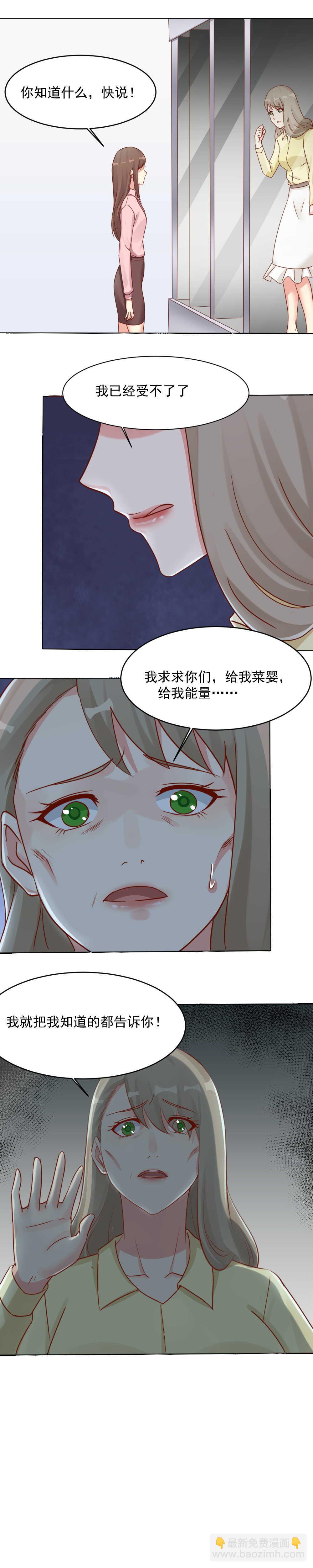 《你的脸，是我的了！》133.求求你，给我菜婴 第11页