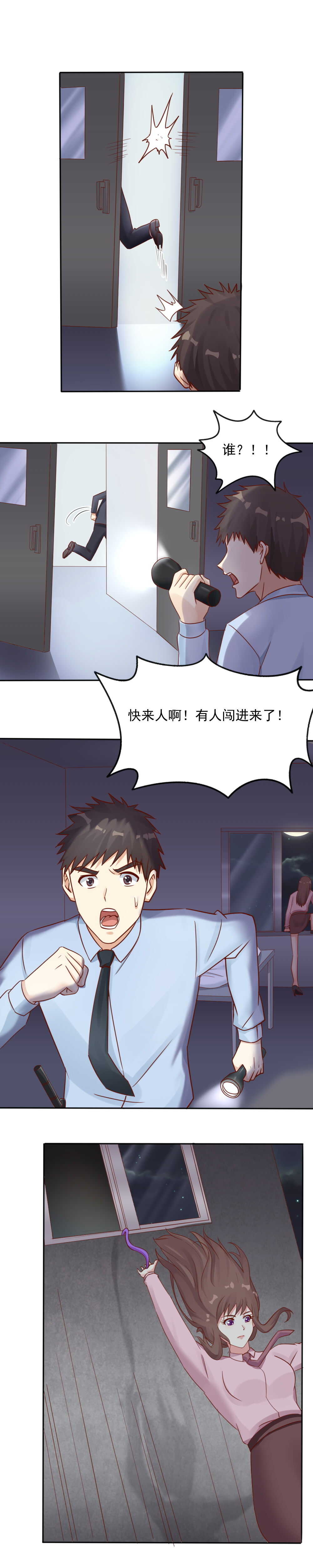 《你的脸，是我的了！》133.求求你，给我菜婴 第4页