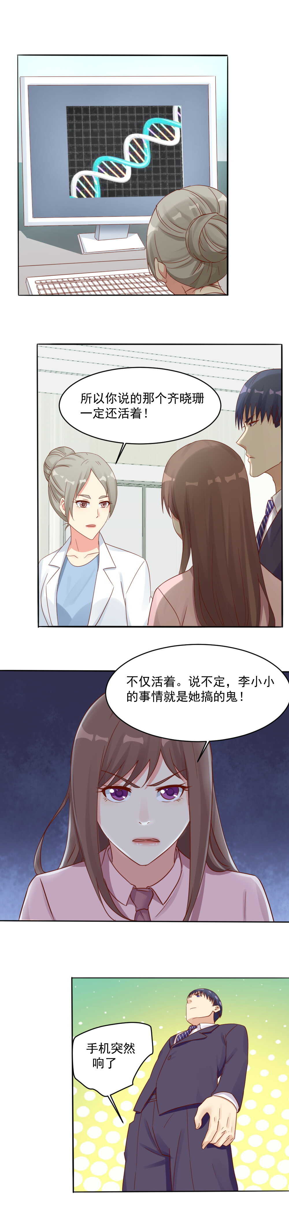 《你的脸，是我的了！》133.求求你，给我菜婴 第7页