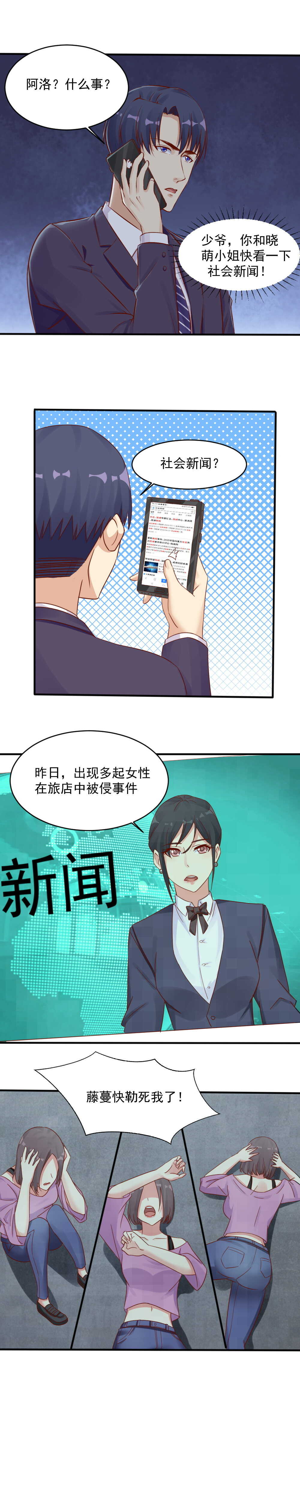 《你的脸，是我的了！》133.求求你，给我菜婴 第8页