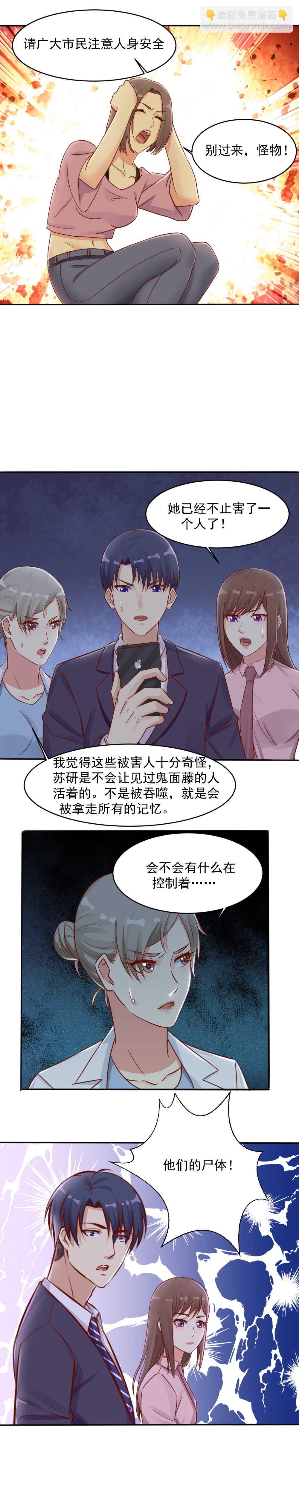 《你的脸，是我的了！》133.求求你，给我菜婴 第9页